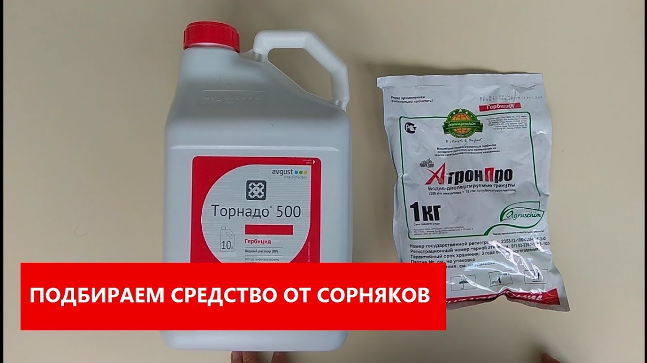 Как в магазине выбрать средства от сорняков и самые мощные препараты ...