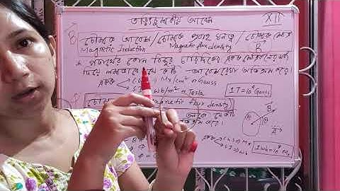 Class 12, electromagnetic induction part 1, তড়িৎ চুম্বকীয় আবেশ প্রথম পর্ব।#iMadameClass