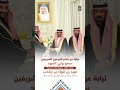 سمو ولي العهد يكرم مالك منقية نوادر الجزيرة فهد بن فهاد بن جخدب بمناسبة حصوله على شلفا ولي العهد