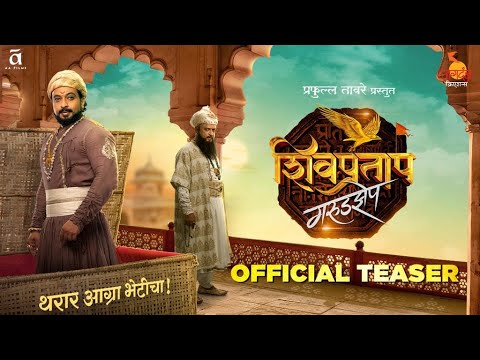 Shivpratap Garudjhep | Official Teaser | 5 Oct 2022 | Dr. Amol Kolhe