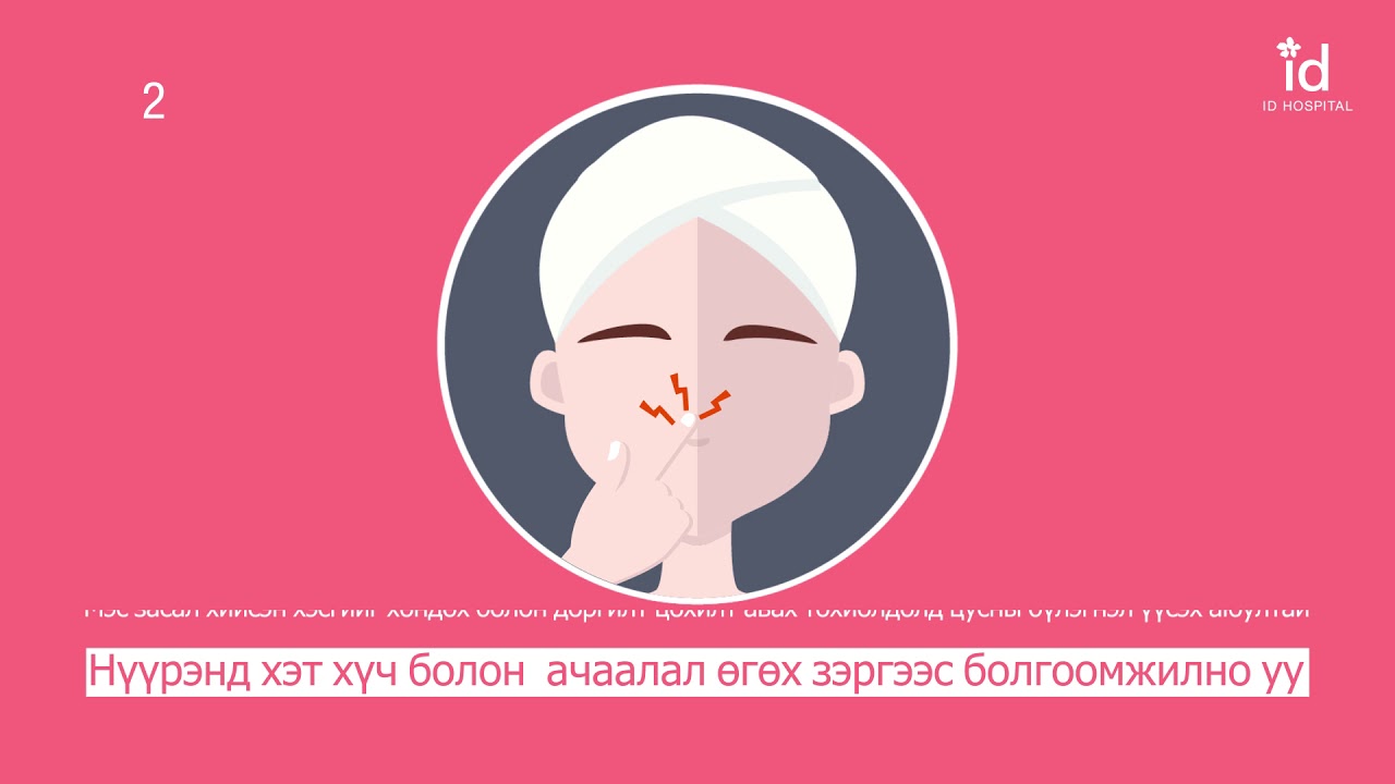 Мэс заслын дараа анхаарах зүйлс