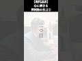 【現代語訳】世阿弥の名言3選パート2【偉人の名言 名言集 風姿花伝】