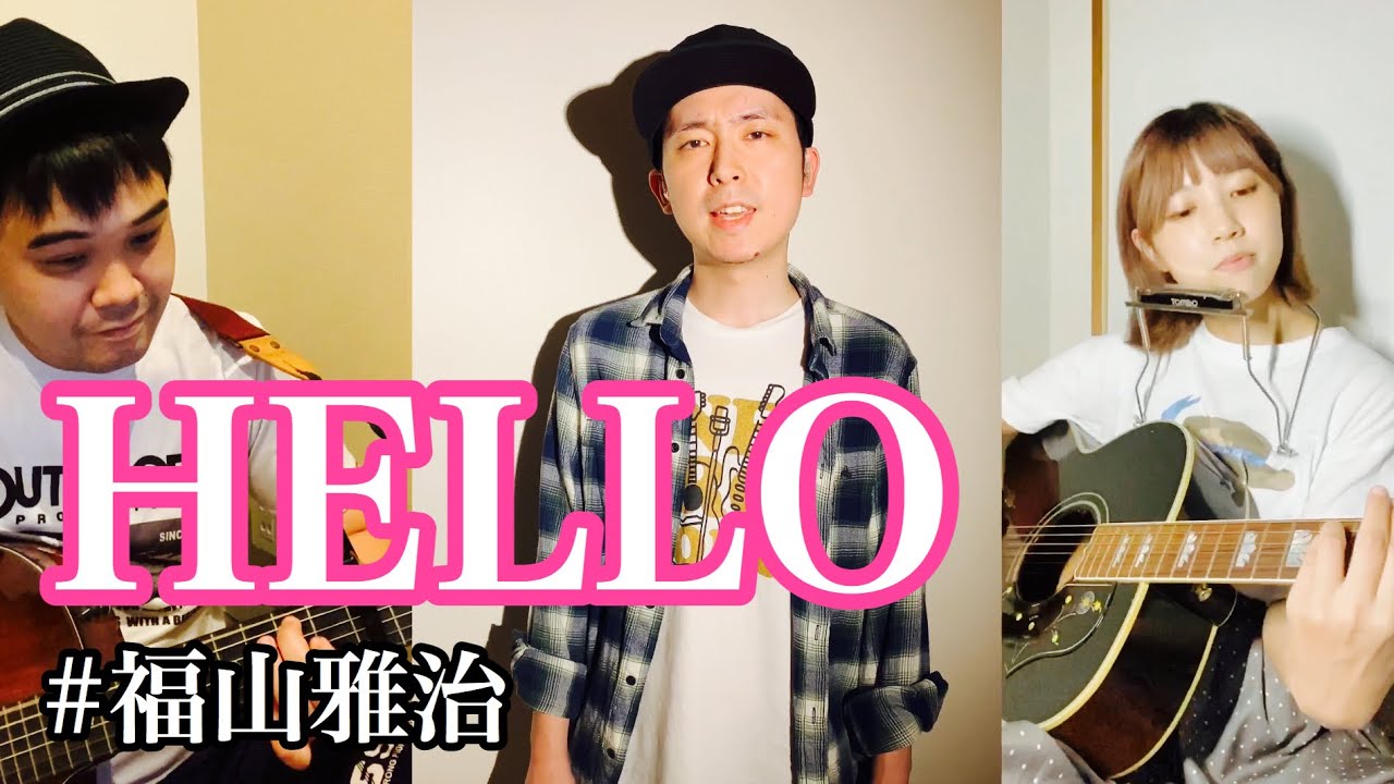 Hello 1995 福山雅治 フジテレビ系ドラマ 最高の片想い 主題歌 アコースティックギターアレンジカバー Youtube Hello 1995 福山雅治 フジテレビ系ドラマ 最高の片想い 主題歌 アコースティックギターアレンジカバー Youtube