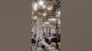 Surah Al Kawthar سورة الكوثر Most Beautiful Voice 😍 Most Beautiful Masjid Nabawi #surahkawthar