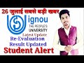 IGNOU 26 जुलाई की सबसे बड़ी खबर IGNOU STUDENTS ALERT|RE-EVALUTION RESULT UPDATED|IGNOU EXAM 2020|NEW