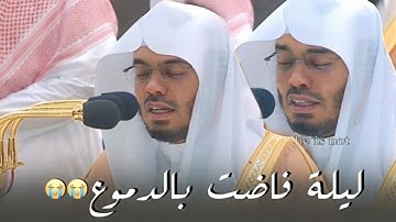 تلاوة وخشوع توفق الوصف | تلاوة مؤثرة من سورة يس بصوت ياسر الدوسري😍