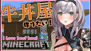 【Minecraft】今度は牛丼屋(beef bowl shop)作り！まずは素材あつめから🔥【白銀ノエル/ホロライブ】