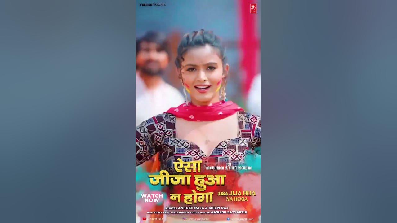 holi ankush raja ke