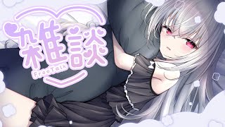 【 雑談 】早起きしてﾏﾀｰﾘ雑談しよう。  【 領国つかさ/すぺしゃりて 】