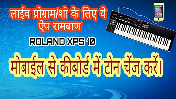 Roland XPS 10 Connect with midi commander || tone change with mobile