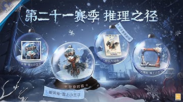 S20 All Logic path rewards  / Robbie A skin and more l Identity v