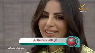 عائلة المذيعة لمياء غالب وأسرة برنامج ساعة شباب يحتفلون بعيد ميلادها على الهواء .