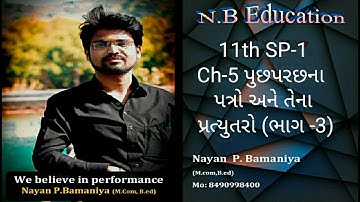 11th SP-1 Ch-5 પુછપરછના પત્રો અને તેના પ્રત્યુતરો (ભાગ -3)