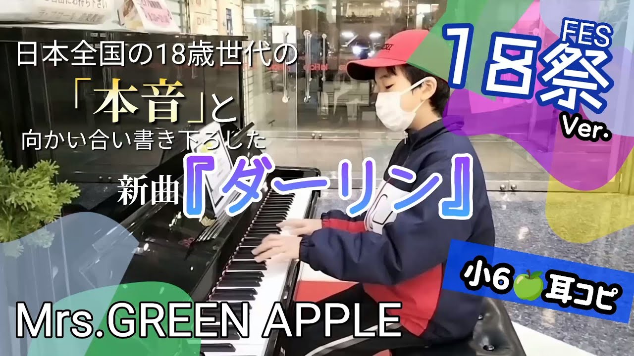 ミセス新曲【ダーリン】18歳世代1000人のステージVer. 耳コピ小６