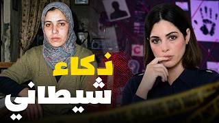 شنو وقع لسعيدة من بعد ما حلات المكتب ديالها وتزوجات ؟ وكيفاش وقعات جريمة لي تخططات بذكاء شيطاني 😱👿