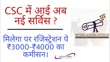csc new update | csc student registration for ideed ncvt service | एक रजिस्ट्रेशन पे मिलेगा 4000