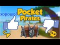Пираты Строители! Обзор игры в роблоксе!