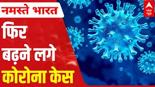 Coronavirus India Update: Rise in new COVID cases AGAIN