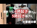 土日なんて関係ない！朝5時から家事スタート👍👍👍【大家族の家事動画】そりゃたまには二度寝から三度寝しますよ😏