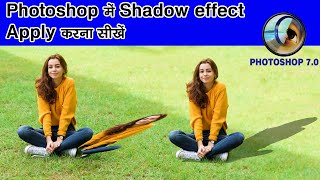 shadow effect in Photoshop. Photoshop me shadow effect kaise banaye, screenshot 1