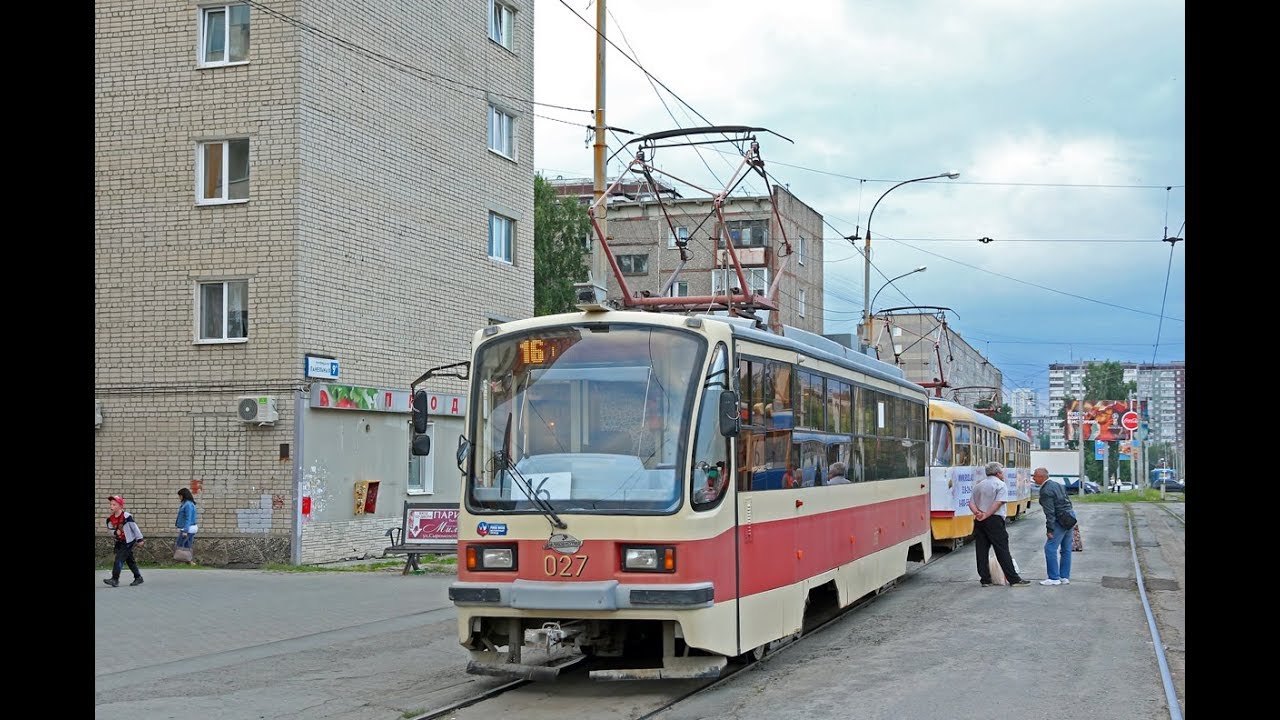 Екатеринбург Трамвай №16 Фрезеровщиков - Шарташ - YouTube