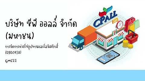 Cmcf บริษัท โชติวัฒน์อุตสาหกรรมการผลิต จำกัด มหาชน