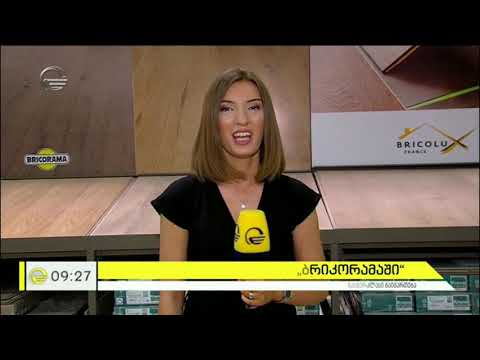 ბრიკორამა - ლამინირებული იატაკის მასტერკლასი