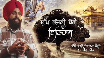 Guru Ram Das Ji ne Amritsar Sarovar nu ki Var Dita c ? | Nek Punjabi History