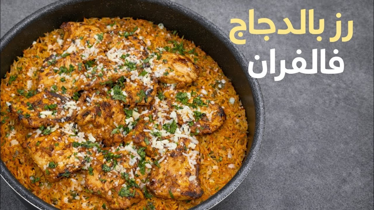 سرّ الرز اللي كيحبّوه الوليدات 🍗🥕 بالدجاج والخضر محكوكين ومحمّرين