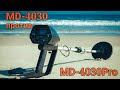 В чем разница металлоискателя #MD4030 против MD4030p (professional) / бюджетный металлоискатели