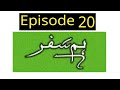 Humsafar [By Farhat Ishtiaq] [Episode 20] [10 december 2022] [Novels ki dunya ]
