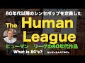 【80年代 洋楽レコード】 ヒューマン　リーグの80年代のアルバムピックアップ　#record #80smusic　#洋楽