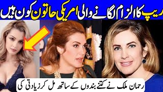 who is Cynthia D Ritchie? American blogger cynthia d ritchie biography in pakistan #rehmanmalik #ppp