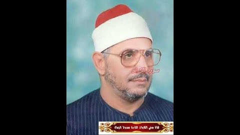 سورة الكوثر في 50 ثانية | الشيخ الشحات محمد أنور | من الرواااائع
