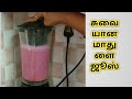 my daughters preparation juice//Pomegranate juice in tamil// மாதுளை ஜூஸ்