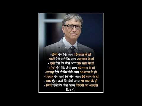 Bill Gates // बिल गेट्स //