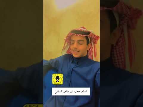 بيتين لشاعر متعب عواض السلمي