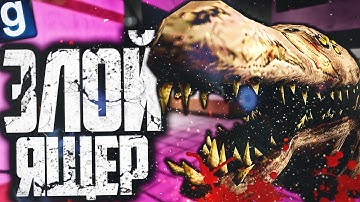 ИГРАЮ ЗА ОБРАЗЕЦ ЯЩЕРИЦА (SCP-682)! УНИЧТОЖИТЬ ЛЮДЕЙ! ► Garry