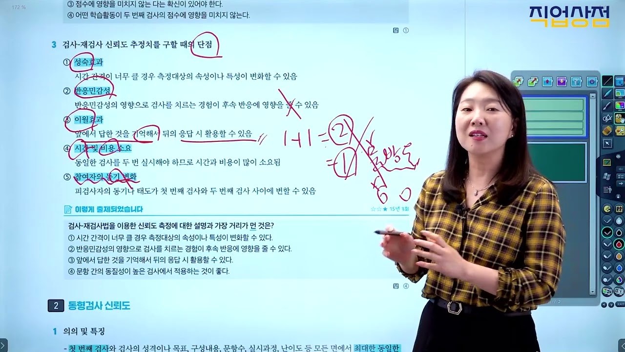 직업상담사 2급_09강-1 [직업심리ㆍ직업상담 진단] - 신뢰도