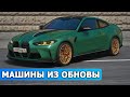 ОБЗОР МАШИН ИЗ ОБНОВЛЕНИЯ на RMRP GTA 5 RP, БОЕВОЙ ПРОПУСК на РМРП ГТА 5 РП, ПРОМОКОД: SANTIAGO