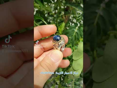 حجر الياقوت الأزرق النجمي الافريقي مركز الاحجار الكريمة بغداد المنصور شارع ١٤ رمضان ٠٧٧٠٧٧٢٢٤٨٤