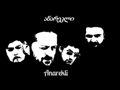 ანარეკლი - როცა ზამთარში/Anarekli - Roca Zamtarshi