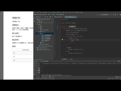 Q8-基礎程式設計(二)  質數判別-JAVA