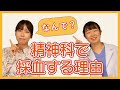 【それ必要？】精神科外来で血液検査をする理由とは？？【採血が怖い】