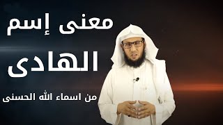 معني اسم الله ( الهادي ) هل تريد أن تهتدي إلى شيء غائب في حياتك -14