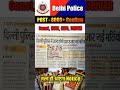 Delhi Police New Vacancy 2025l Post-8000 #shorts #shortsfeed #vacancy2025
