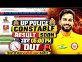 UP Police Constable Result 2026 Kab Aayega | UP Police Cut Off | Up Police Result 2026 | 