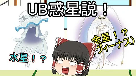 ウルトラビーストの正体は惑星 ゆっくりポケモン サンムーン Mp3