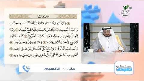 منى من القصيم وتلاوة طيبة للجزء الثاني من سورة "ق" #صحح_تلاوتك