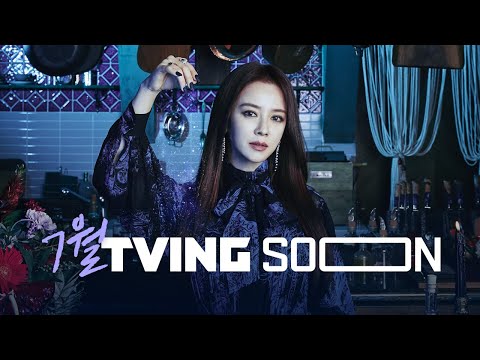 [티빙 라인업] 쿨~한 7월 야심작!